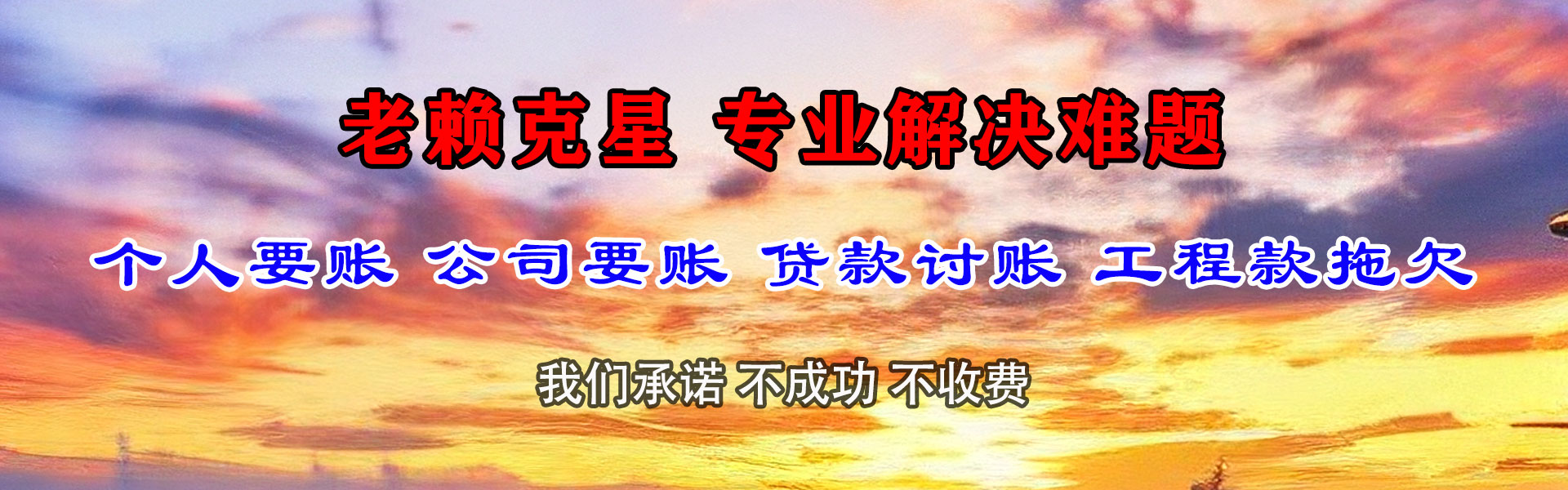 会昌要账公司