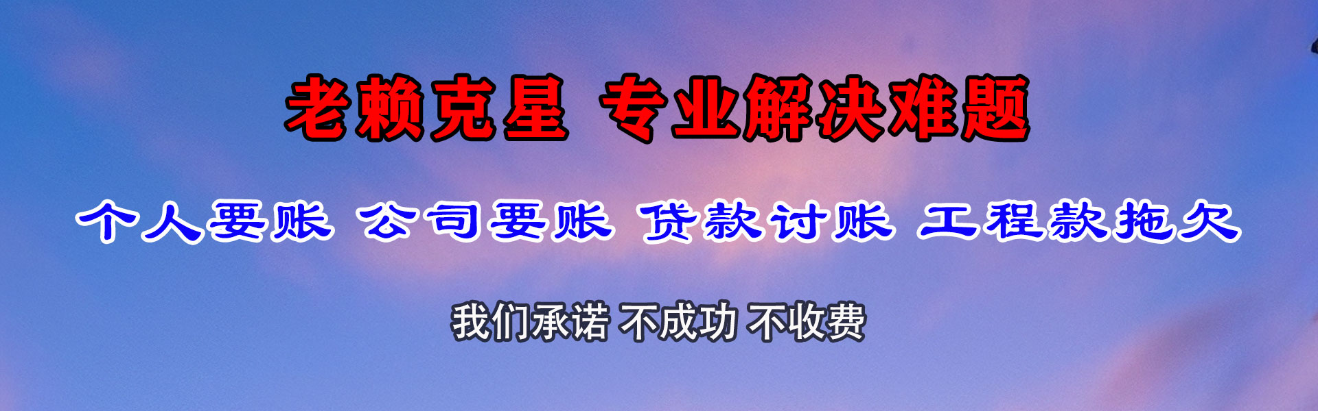 会昌收债公司